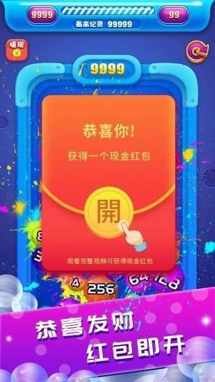 2048球球大作战红包版0