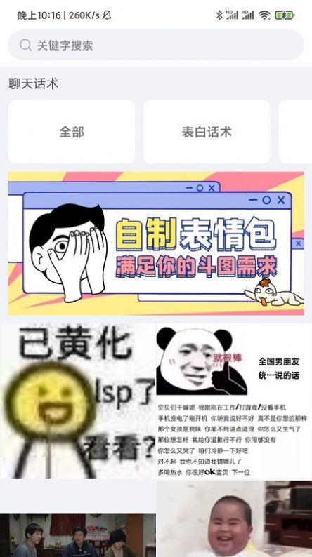 聊天斗图大师app0