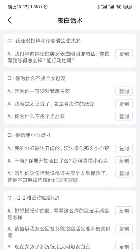 聊天斗图大师app2