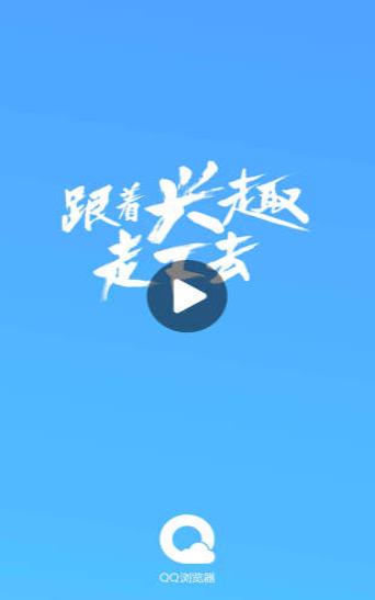 QQ浏览器2