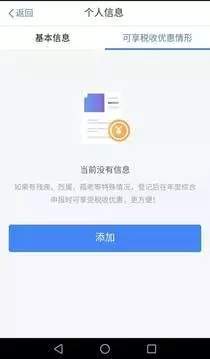 个人所得税1