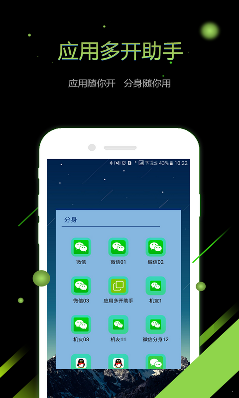应用多开助手1