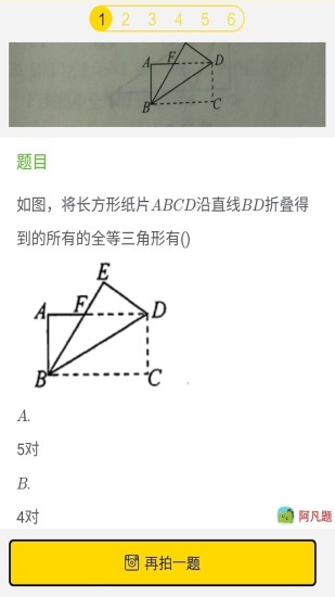 寒假作业整本答案软件0