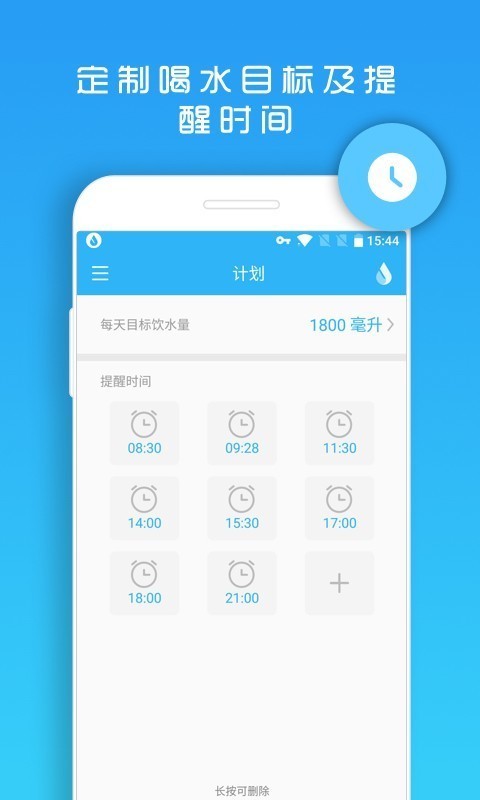 天天喝水提醒1