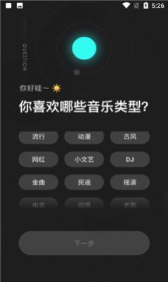 极点音乐app手机版1