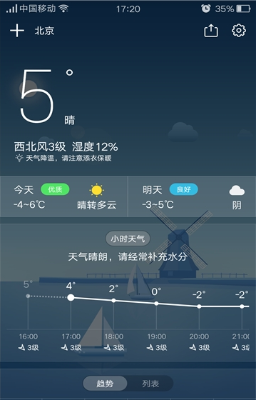 陌陌天气2