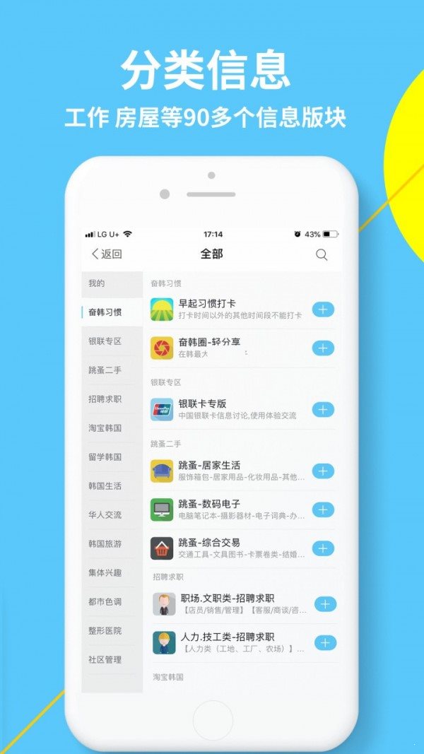 奋斗在韩国app1
