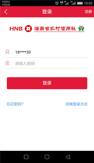 海南农信app3