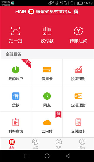 海南农信app2