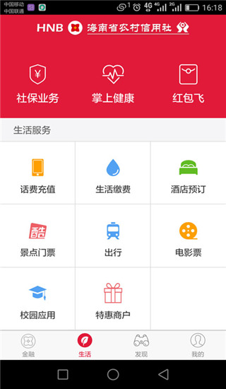 海南农信app1