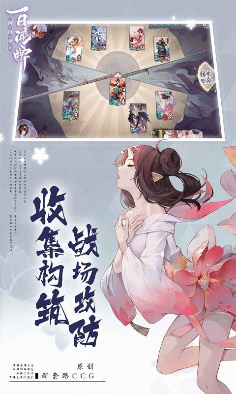 阴阳师:百闻牌最新版2