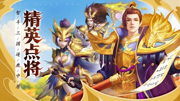 点将斗三国变态版1