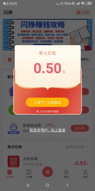 闪挣APP0