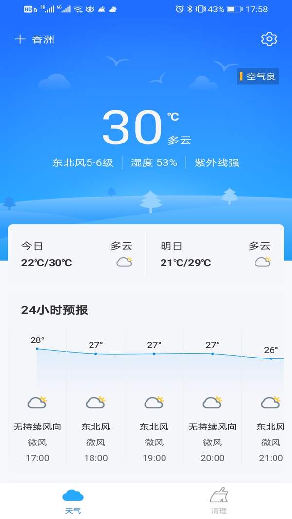 暖阳天气0