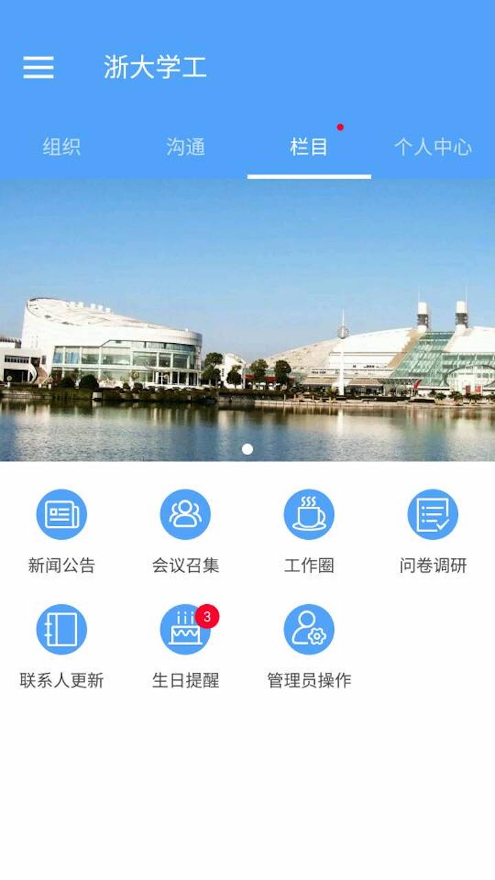 浙大学工app2