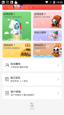 试玩家APP2