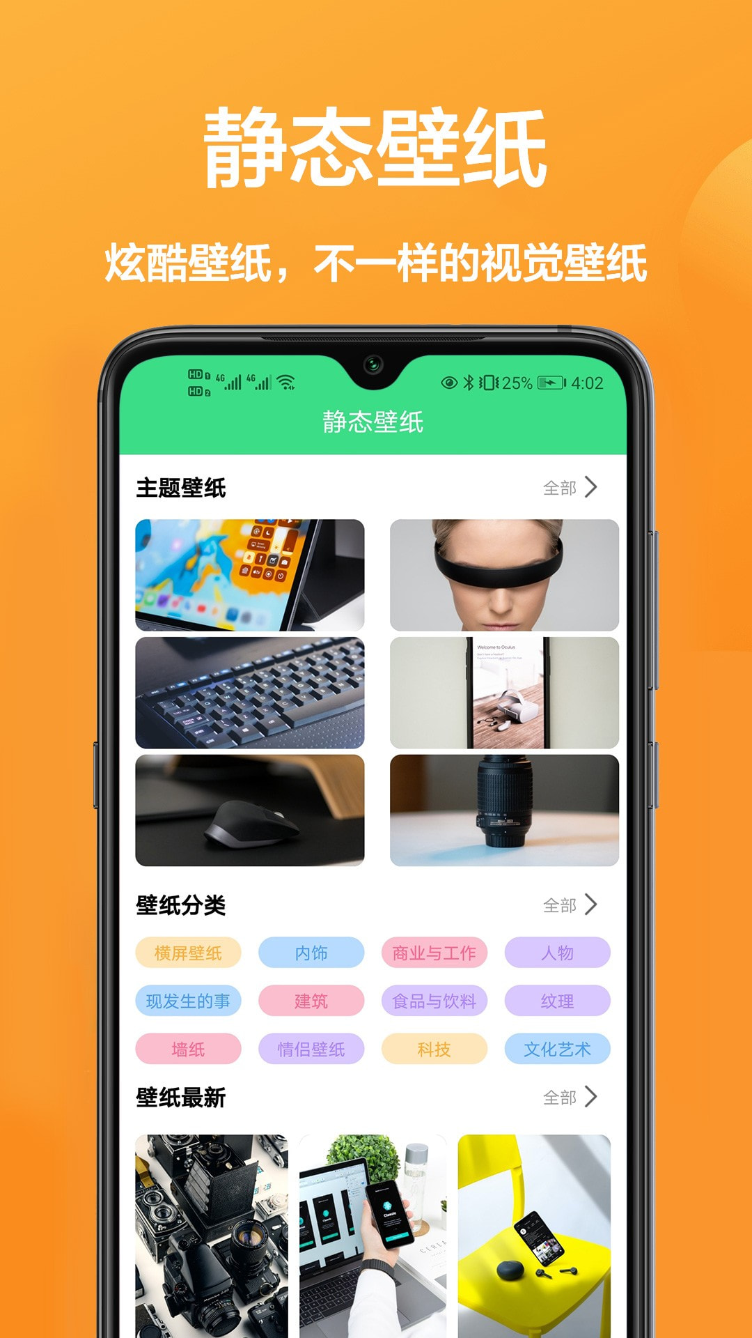 主题动态壁纸精选app免费版1