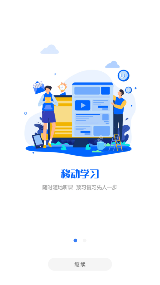 U易课堂2