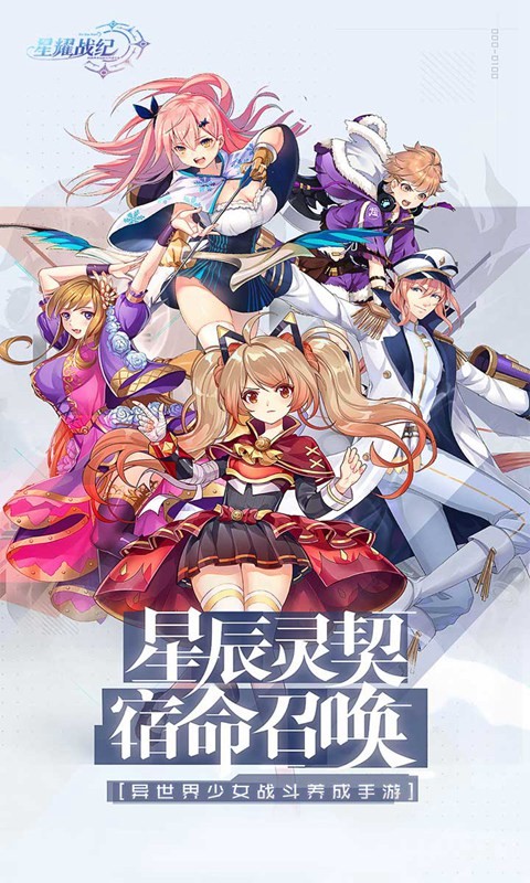 星耀战纪官网版2
