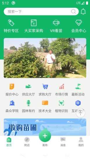 中国园林网app2