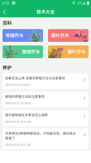中国园林网app1
