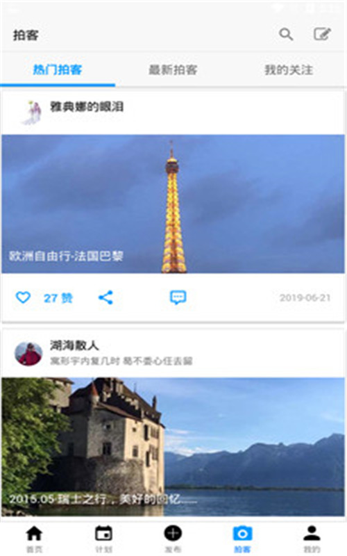 拍客旅行0