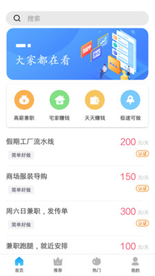 爱赚兼职app2