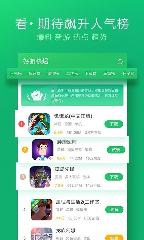 好游快爆!下载1