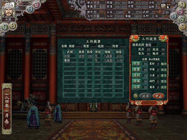 三国志8威力加强版1