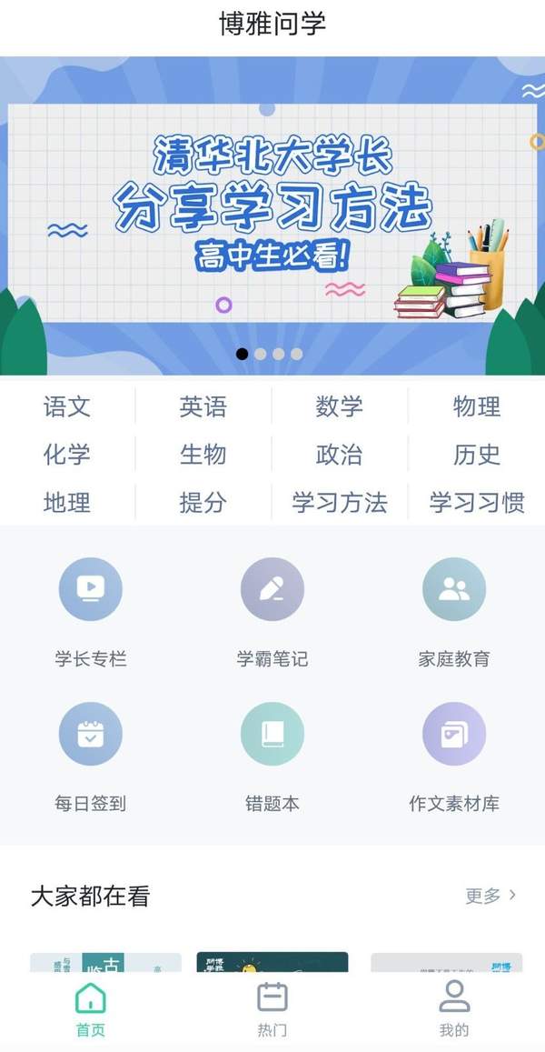 博雅问学1