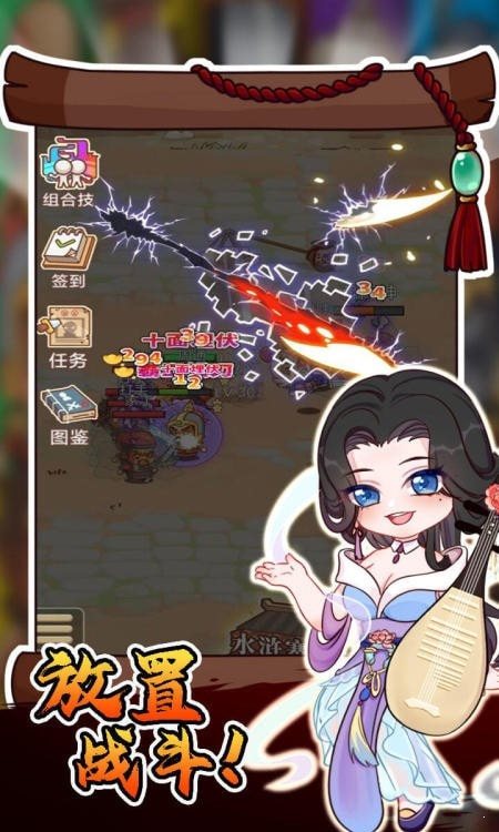 放置水浒0