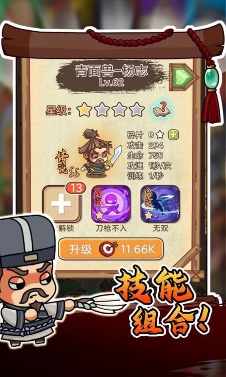 放置水浒2