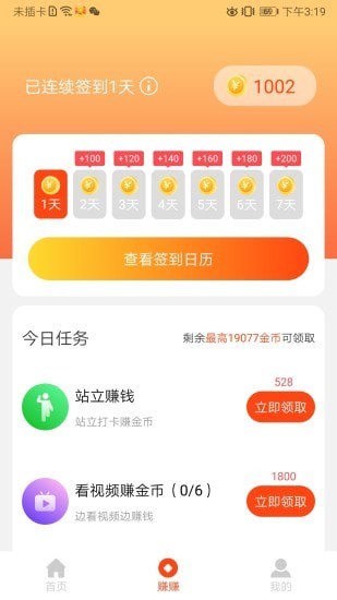 鲁大师运动红包版0