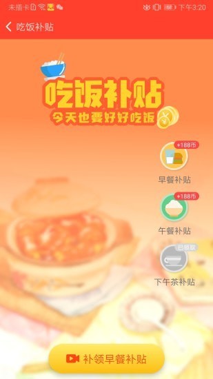 鲁大师运动红包版1