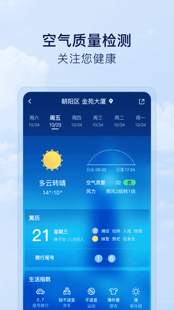 默契天气2