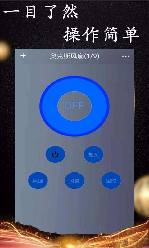 wifi智能遥控1