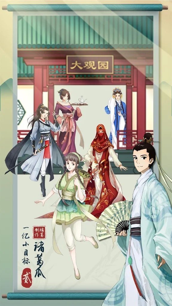 一亿小目标2破解版无限金币