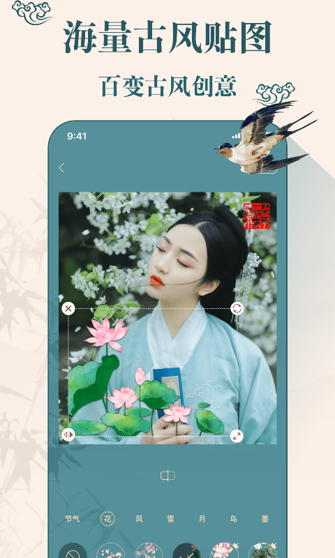 chic古装相机app3