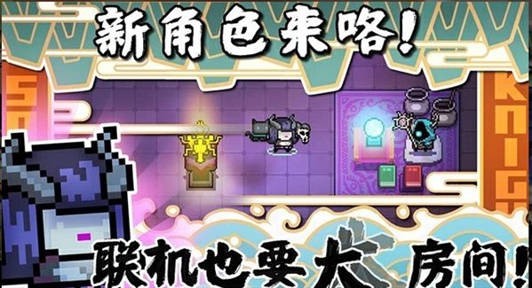 元气骑士3.1.8无邪魔极天道破解版0