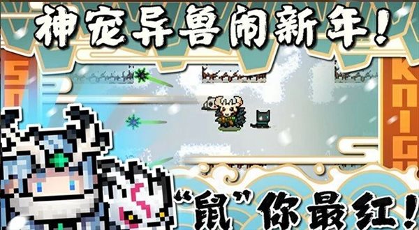 元气骑士3.1.8无邪魔极天道破解版2