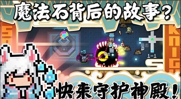 元气骑士3.1.8无邪魔极天道破解版3