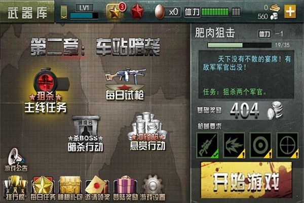 战争狙击手2