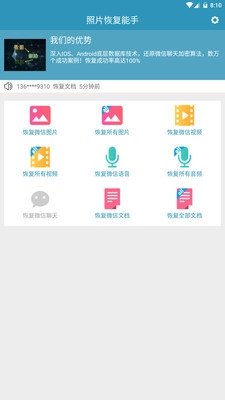 照片恢复能手1