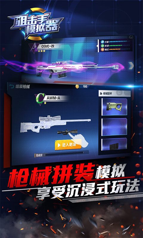 狙击手模拟器安卓版2