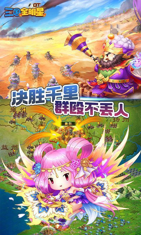 三国全明星最新版2