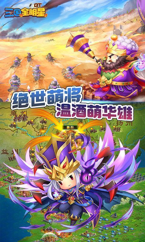 三国全明星最新版4