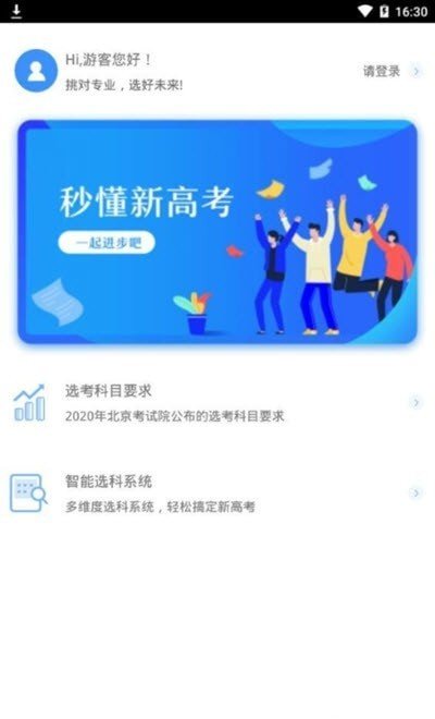 聚铭师报志愿0