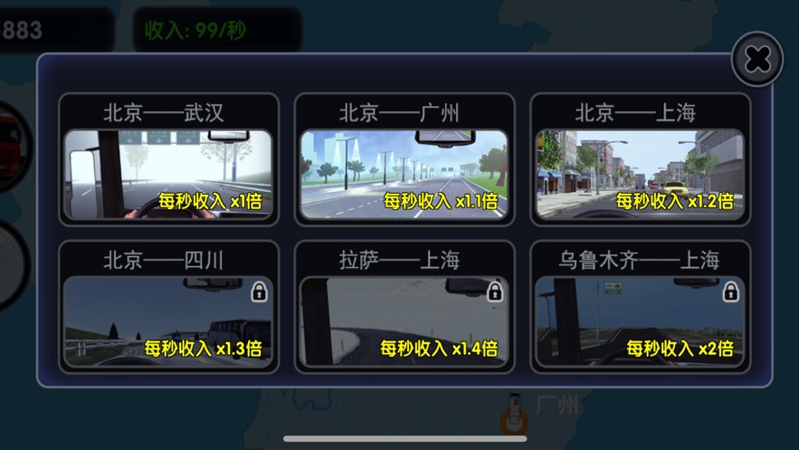 货车运输公司模拟2