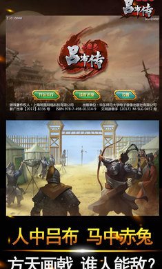 三国志吕布传无限元宝破解版1