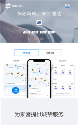 申程出行一键叫车2